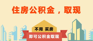 住房公积金提取可以让别人代取吗